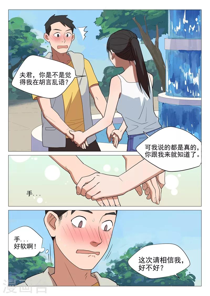 网游老婆是修真者漫画,第1话2 面基真的没问题？2图