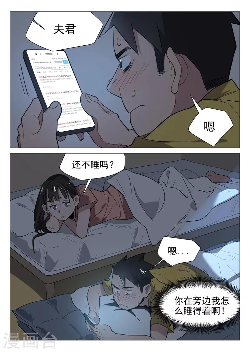 网游老婆是修真者漫画,第9话2 第一夜2图