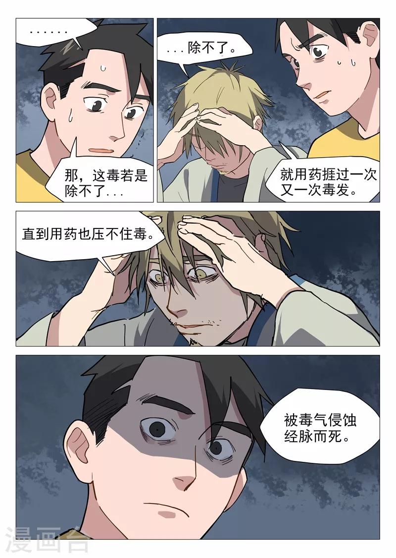 网游老婆是修真者漫画,第12话1 纯情少年1图