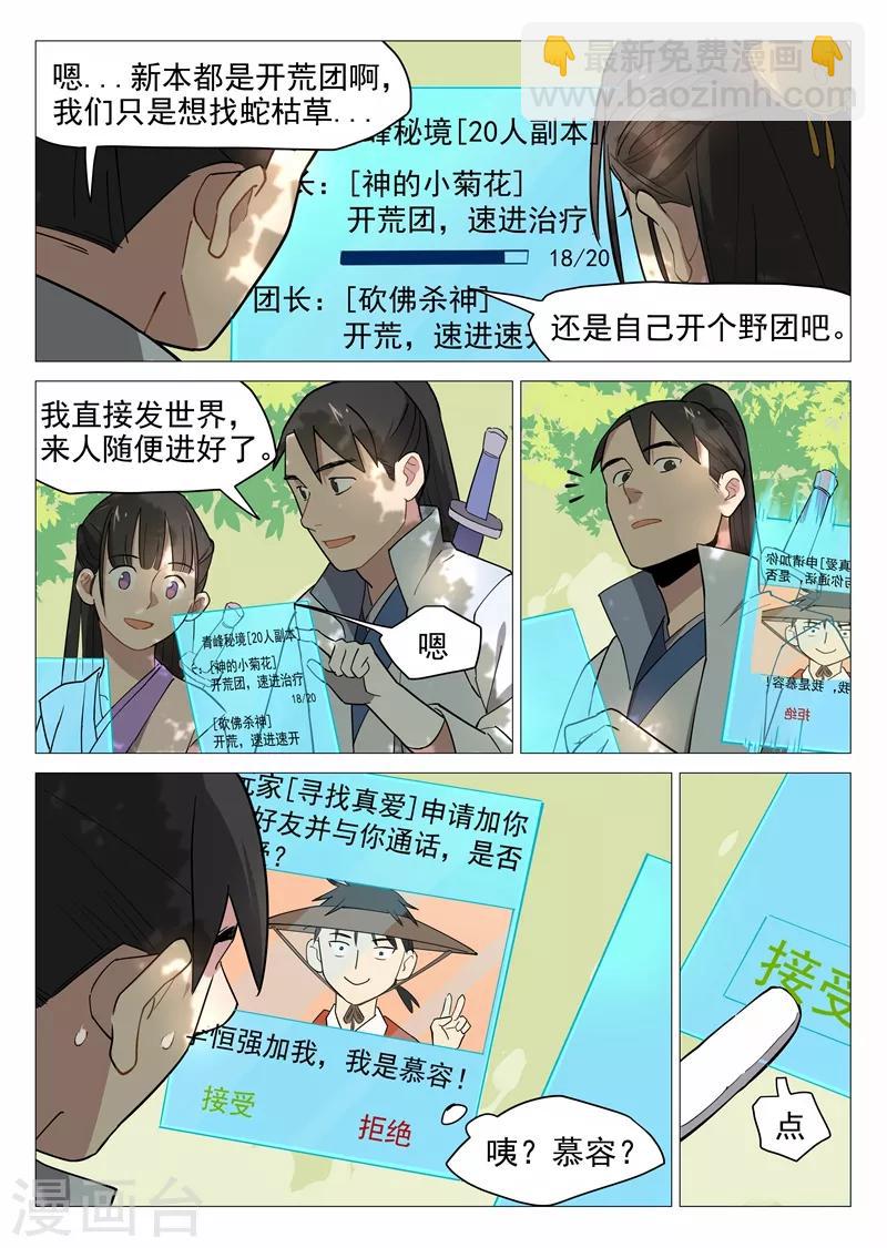 网游老婆是修真者漫画,第10话2 人艰不拆2图