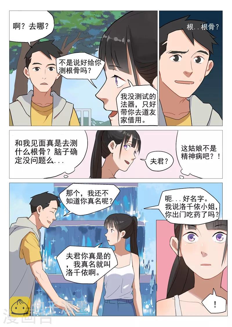 网游老婆是修真者漫画,第1话2 面基真的没问题？2图