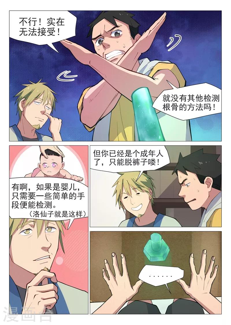 网游老婆是修真者漫画,第4话1 敢正常点么？2图