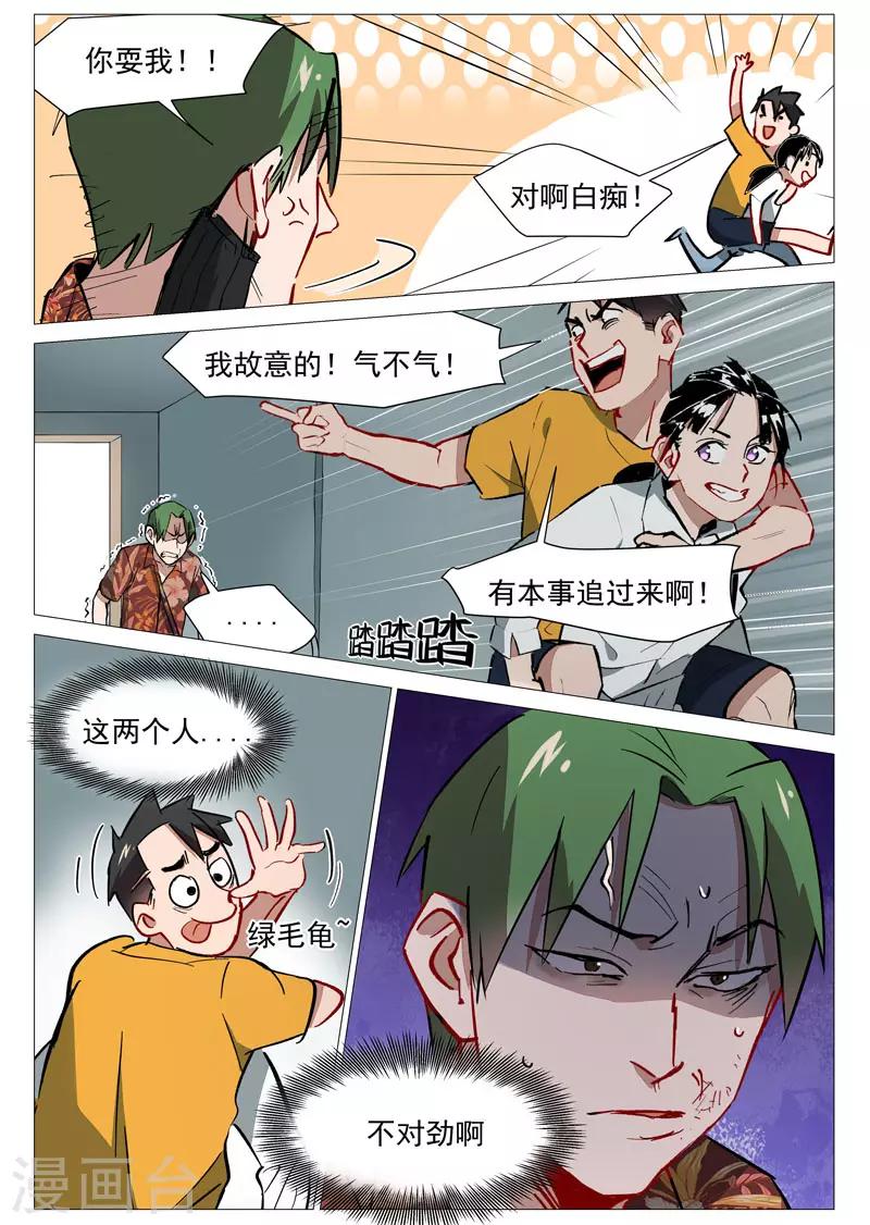 网游老婆是修真者漫画,第21话2 被发现了1图