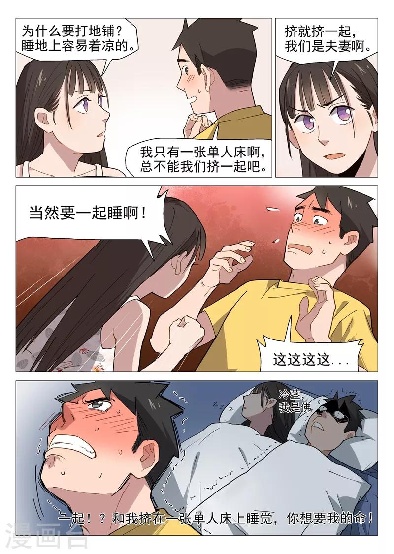 网游老婆是修真者漫画,第9话2 第一夜1图