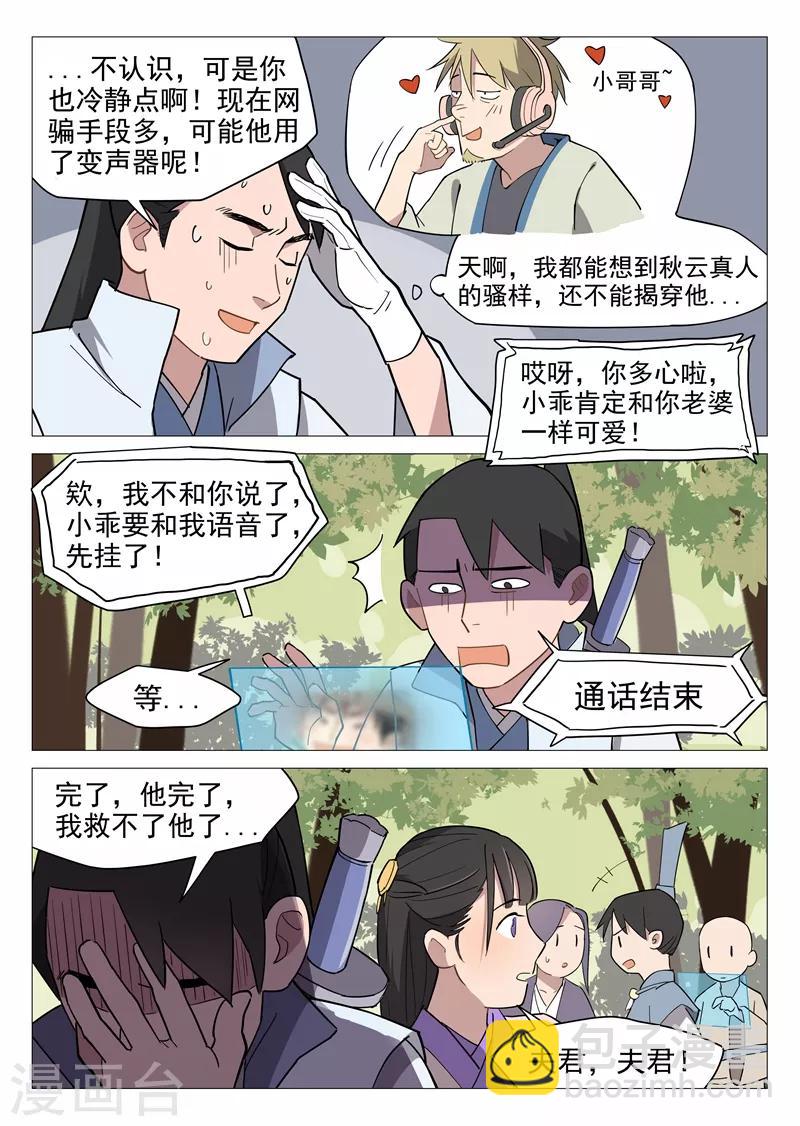 网游老婆是修真者漫画,第10话2 人艰不拆1图