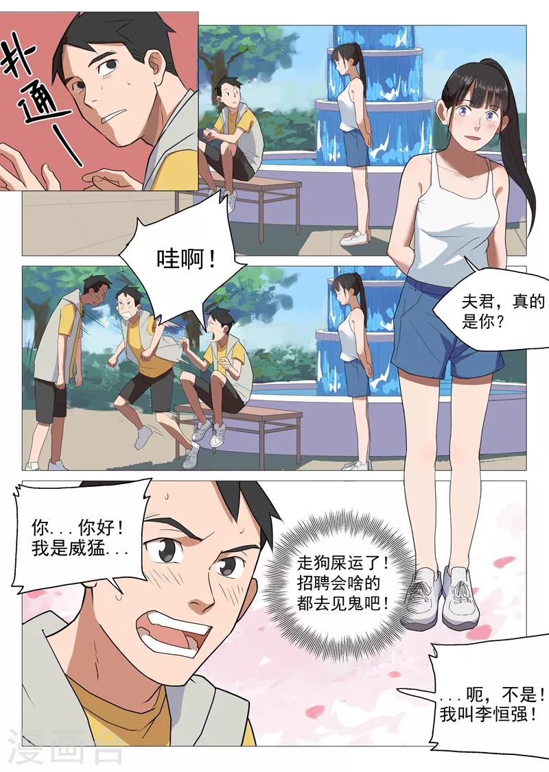 网游老婆是修真者漫画,第1话2 面基真的没问题？2图