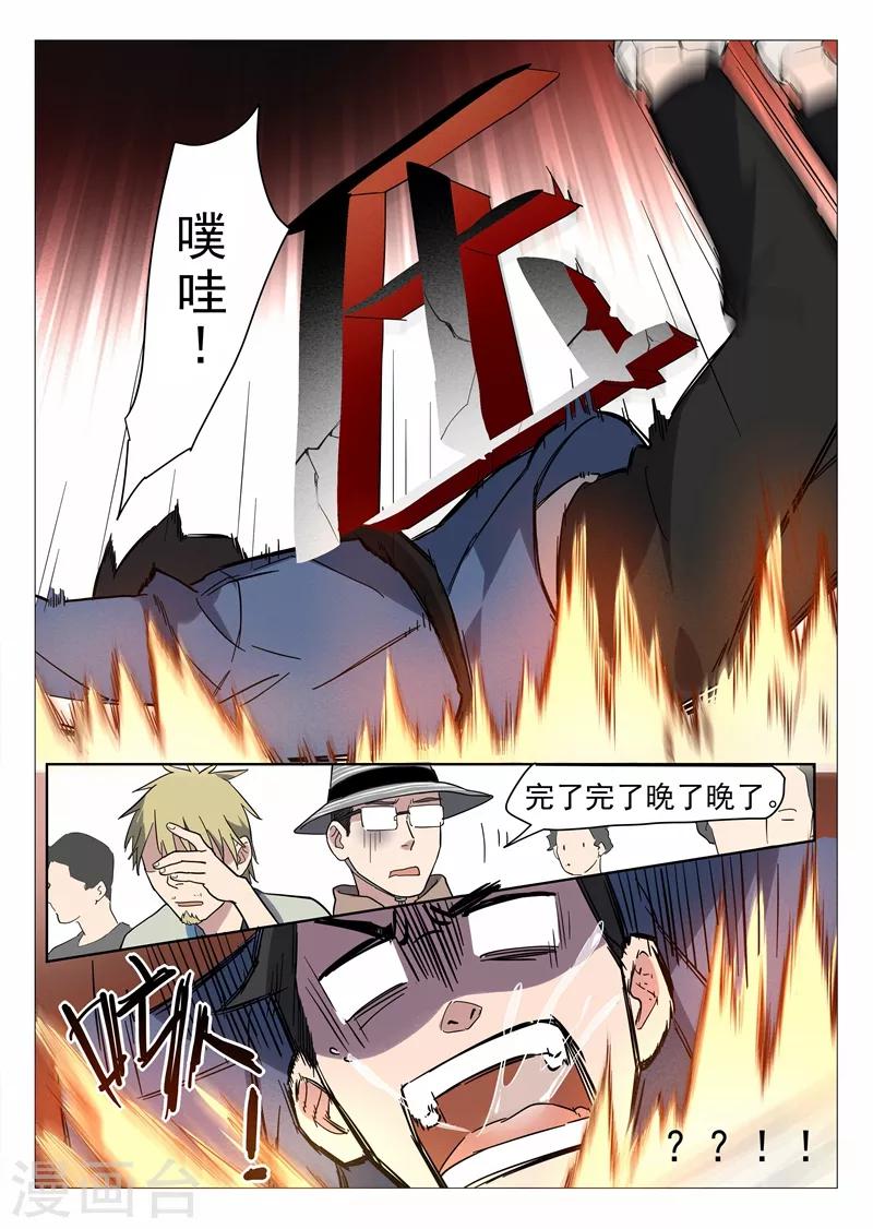 网游老婆是修真者漫画,第13话1 强力道友？2图