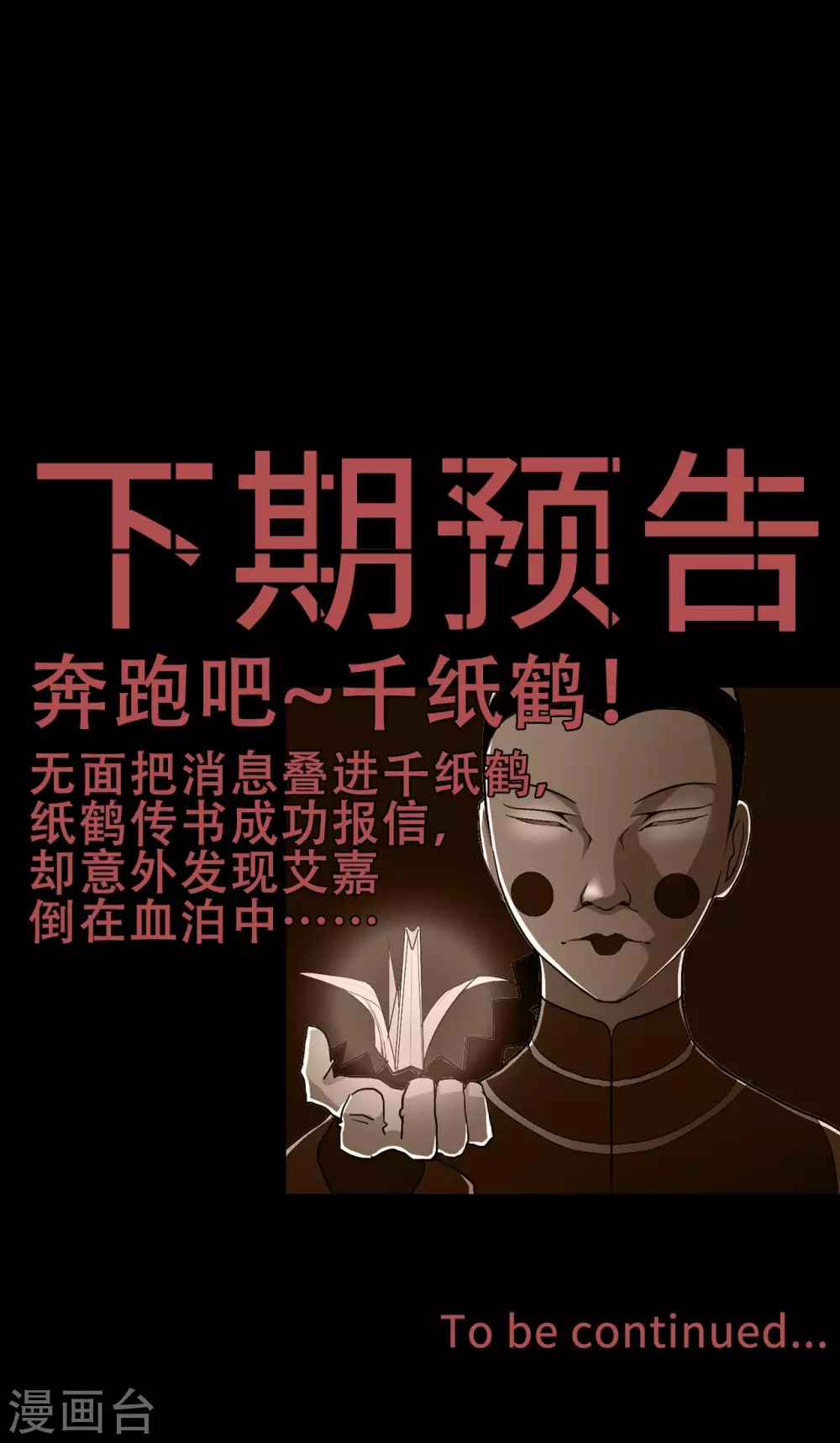 幽冥ym漫画,第24话 Disappear2图