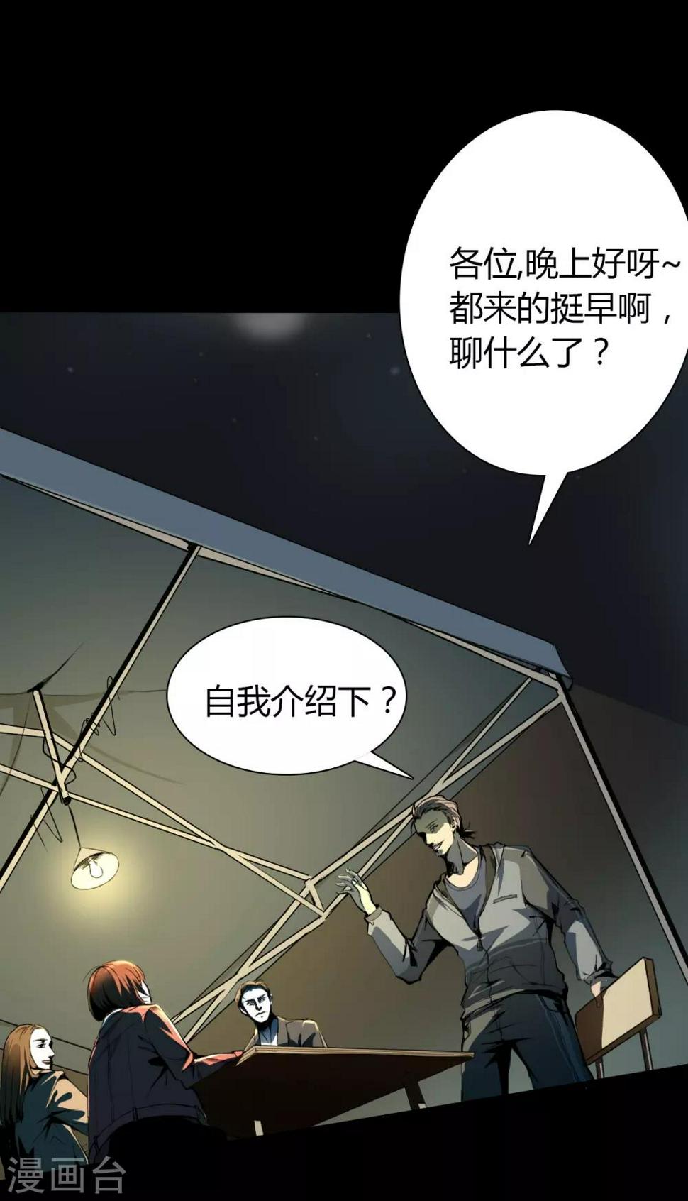 幽冥ym漫画,第1话 Introduc2图