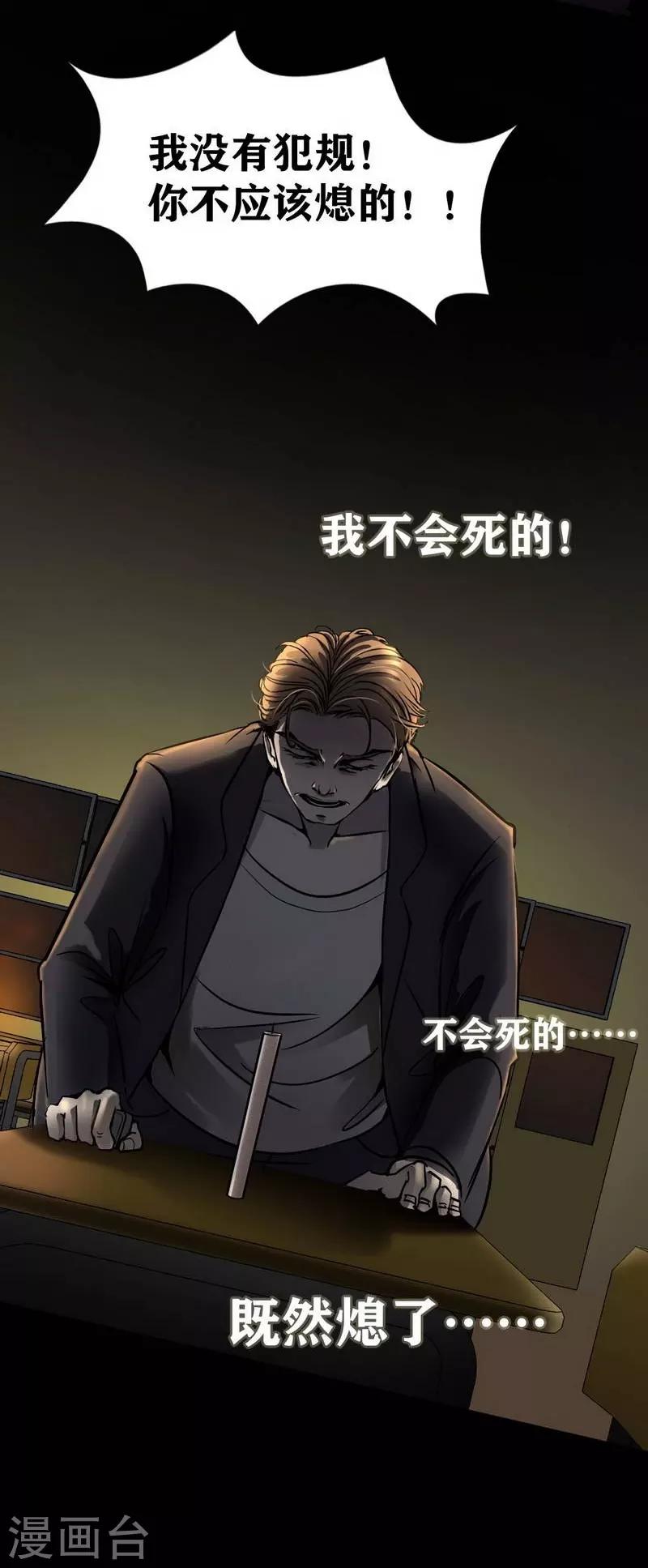 幽冥ym漫画,第8话 The eye2图