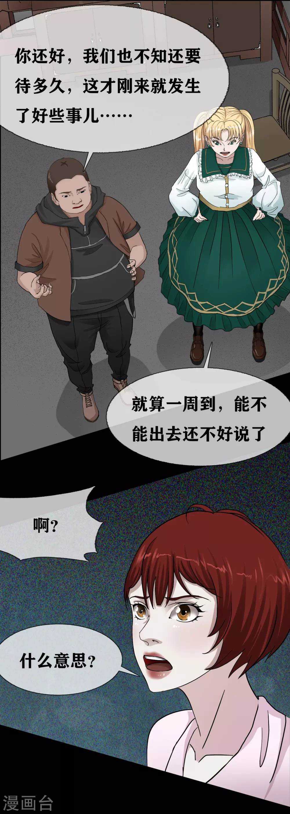 幽冥ym漫画,第24话 Disappear1图