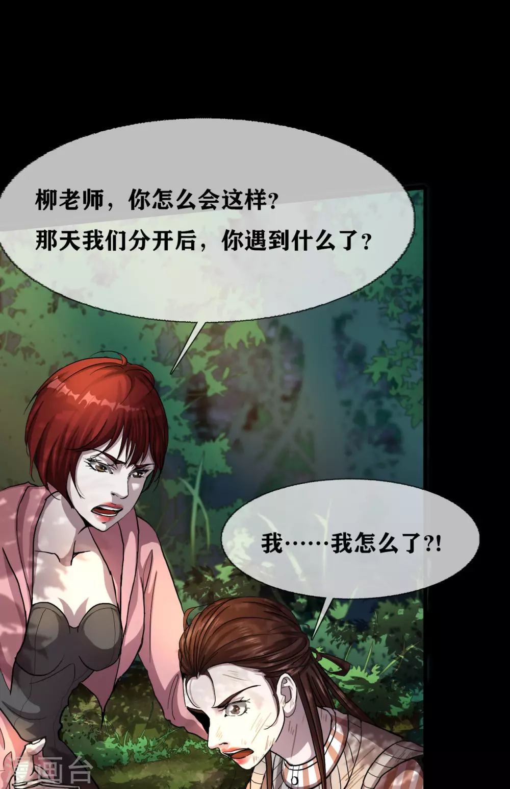 幽冥ym漫画,第31话 Terrifying2图