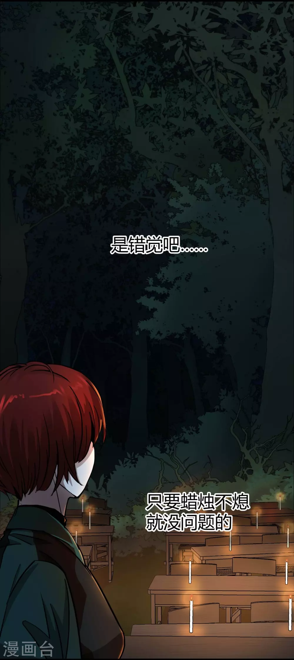 幽冥ym漫画,第18话 Burning out2图