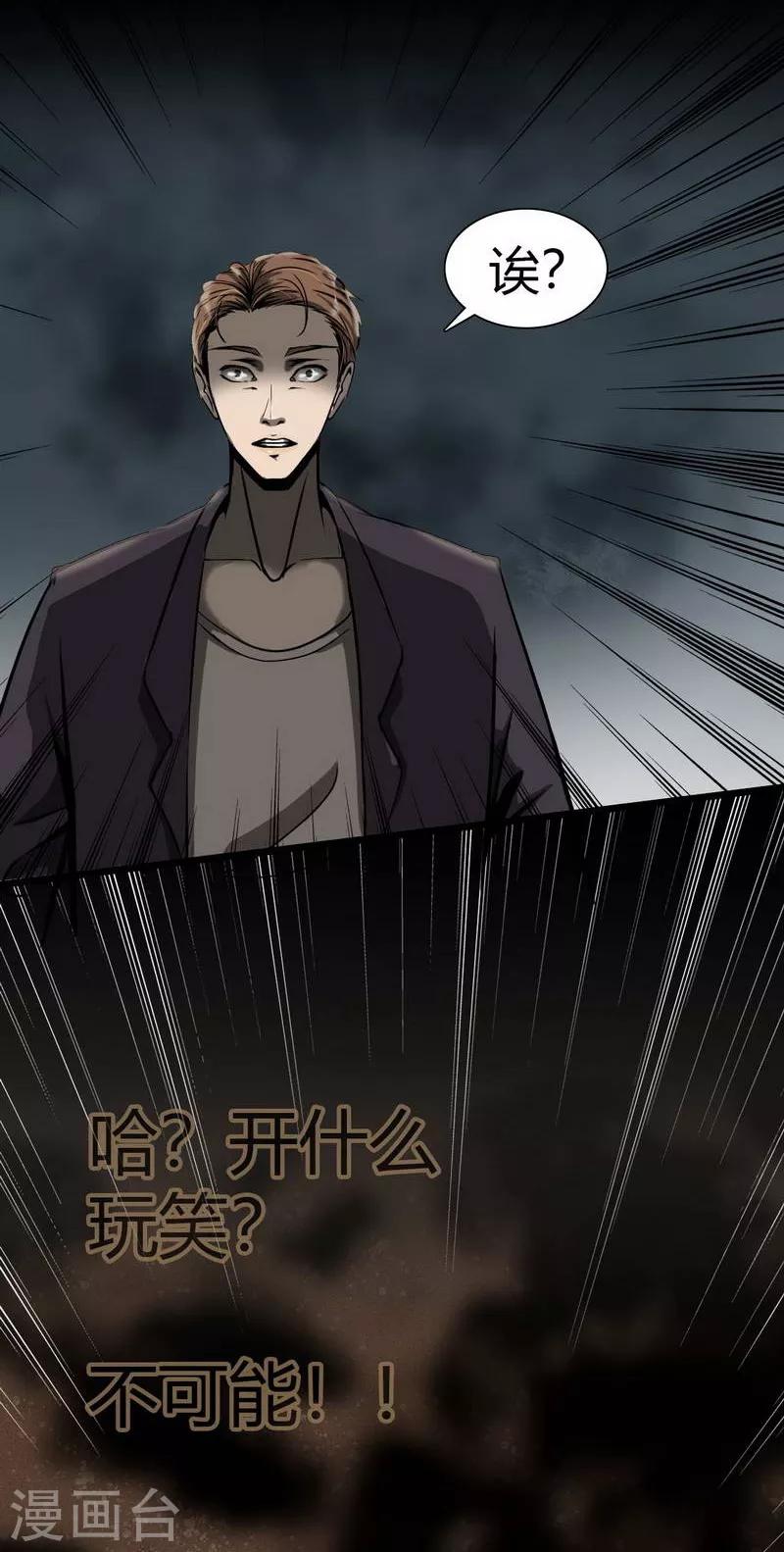 幽冥ym漫画,第8话 The eye2图