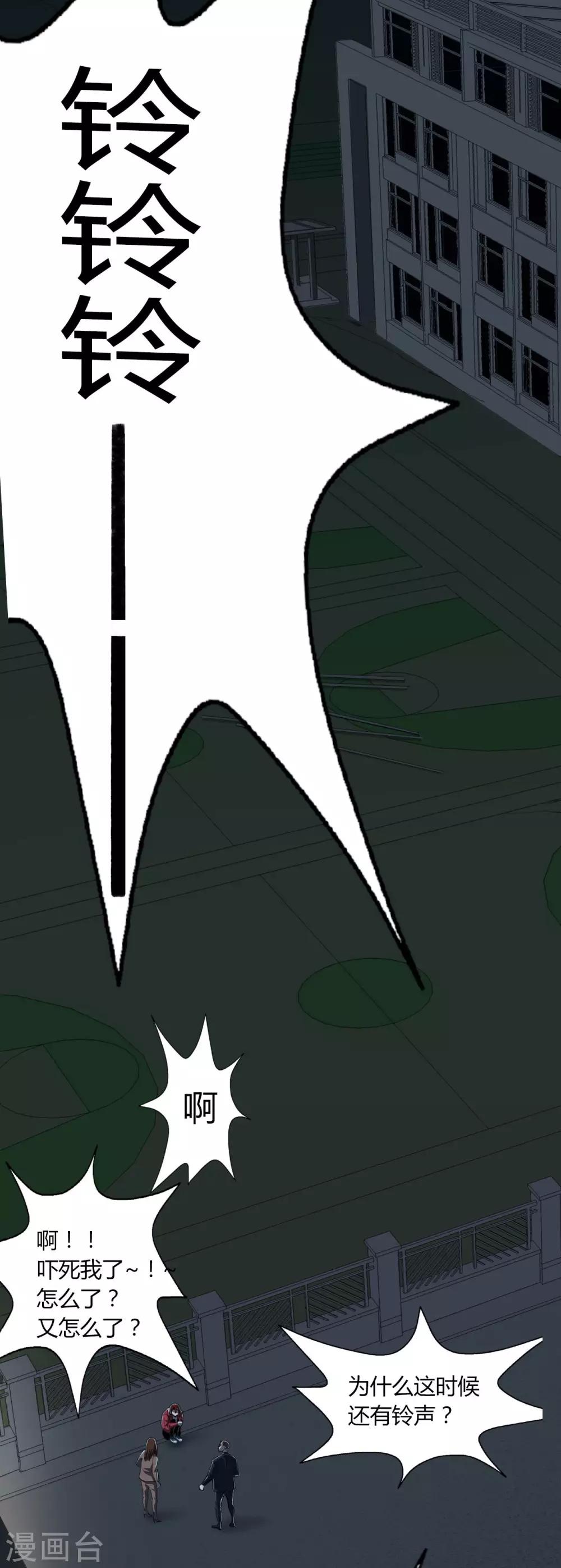 幽冥ym漫画,第4话 Rule1图