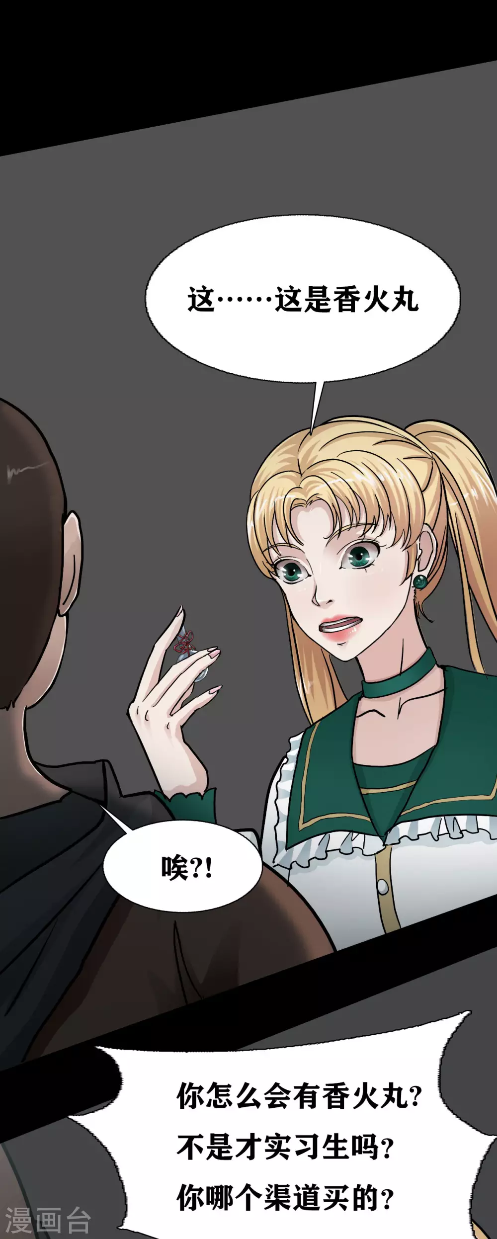 幽冥ym漫画,第23话 Bad student2图