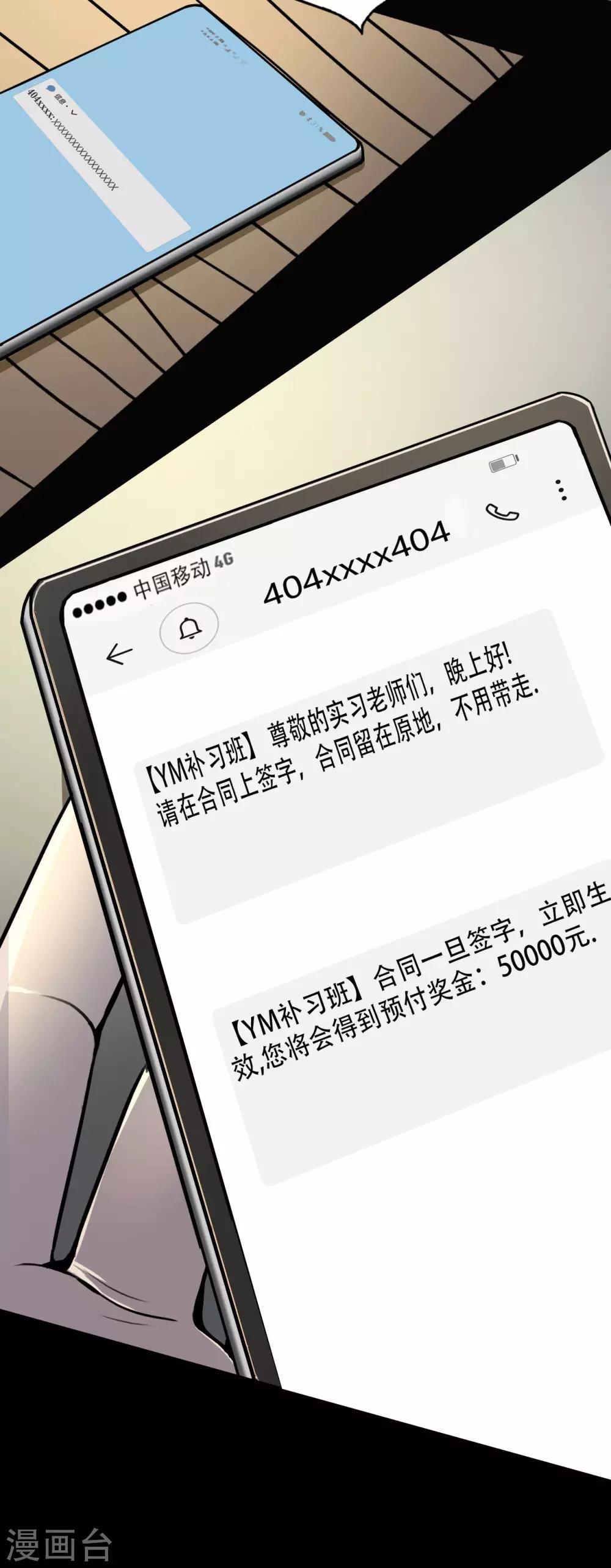 幽冥ym漫画,第2话 Sign1图
