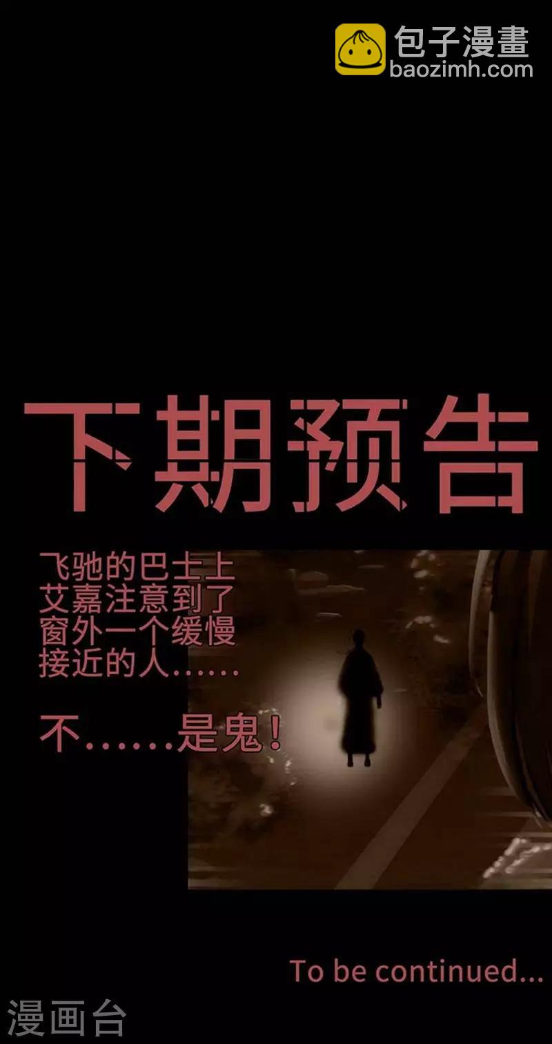 幽冥ym漫画,第12话 Ghost driven2图