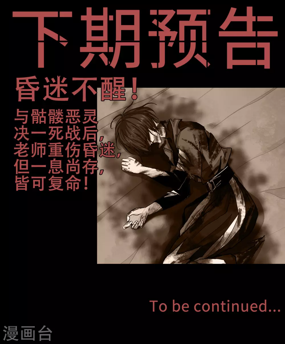 幽冥ym漫画,第21话 Vine1图