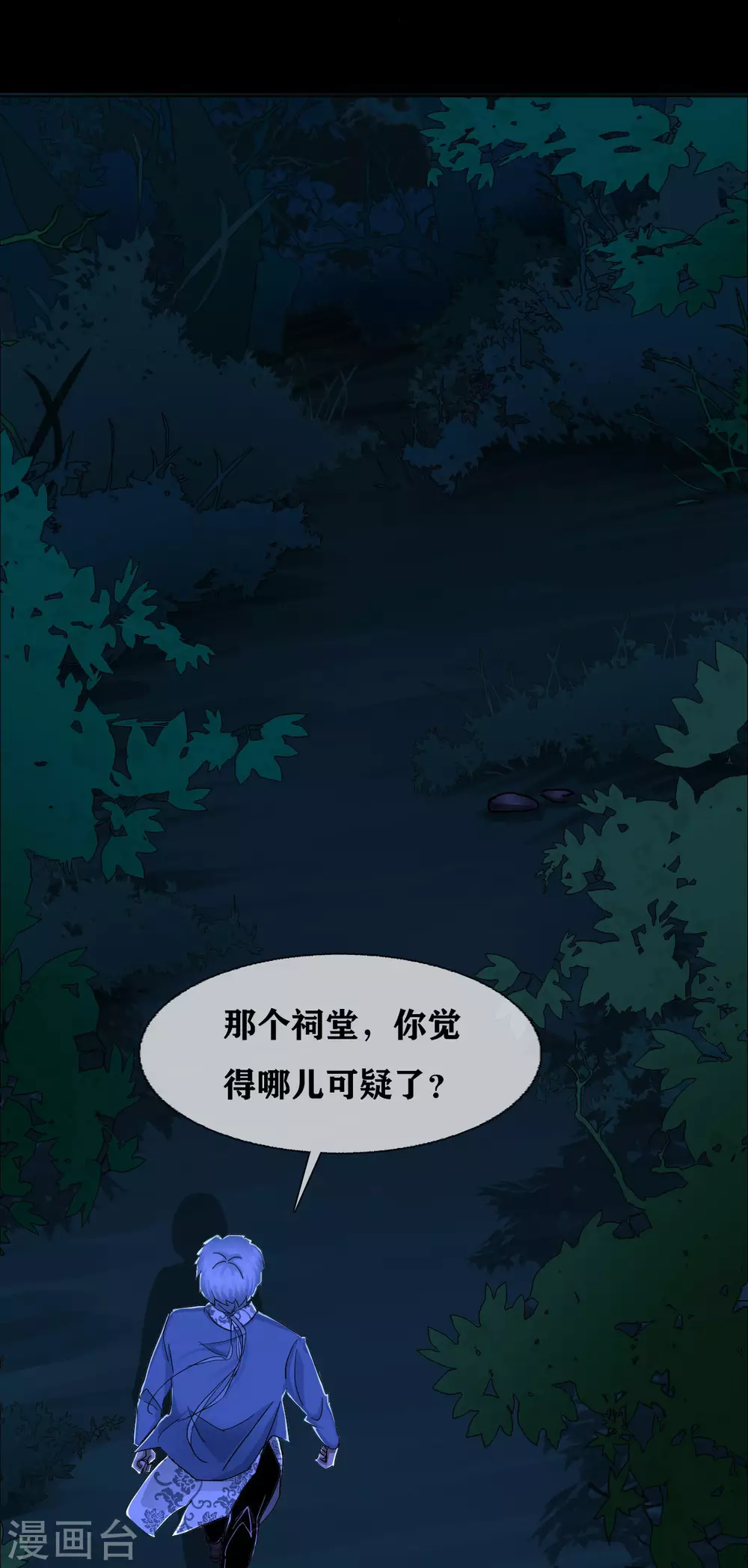 幽冥ym漫画,第25话 paper crane 纸鹤1图
