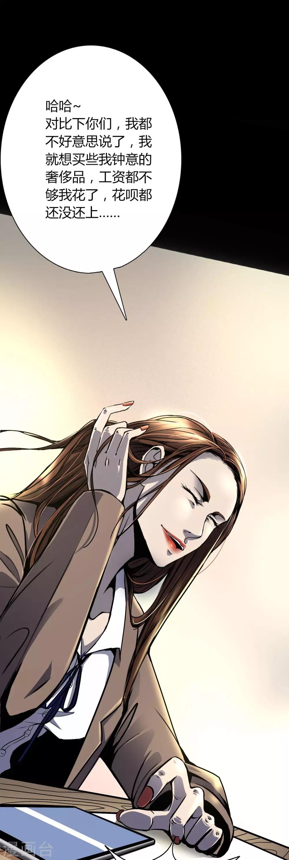 幽冥ym漫画,第2话 Sign1图