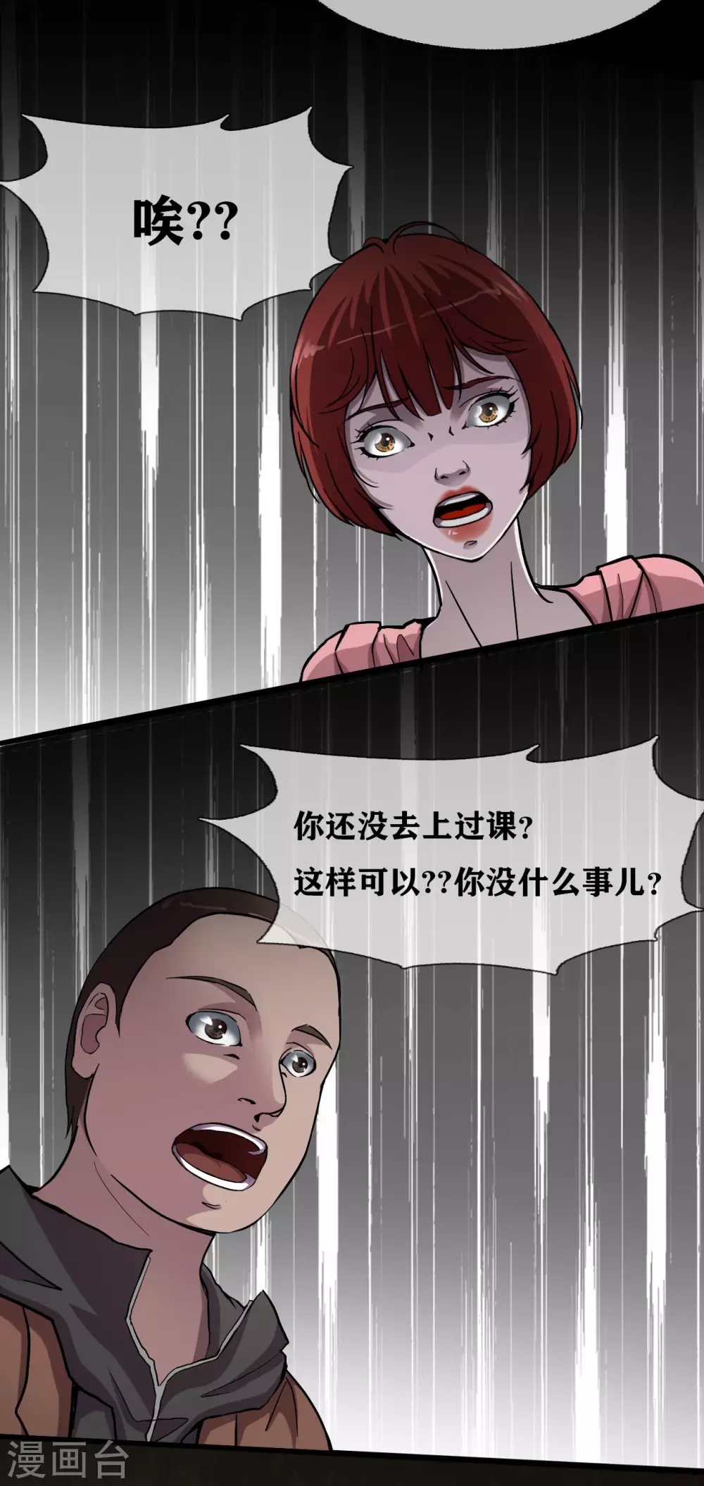幽冥ym漫画,第31话 Terrifying2图