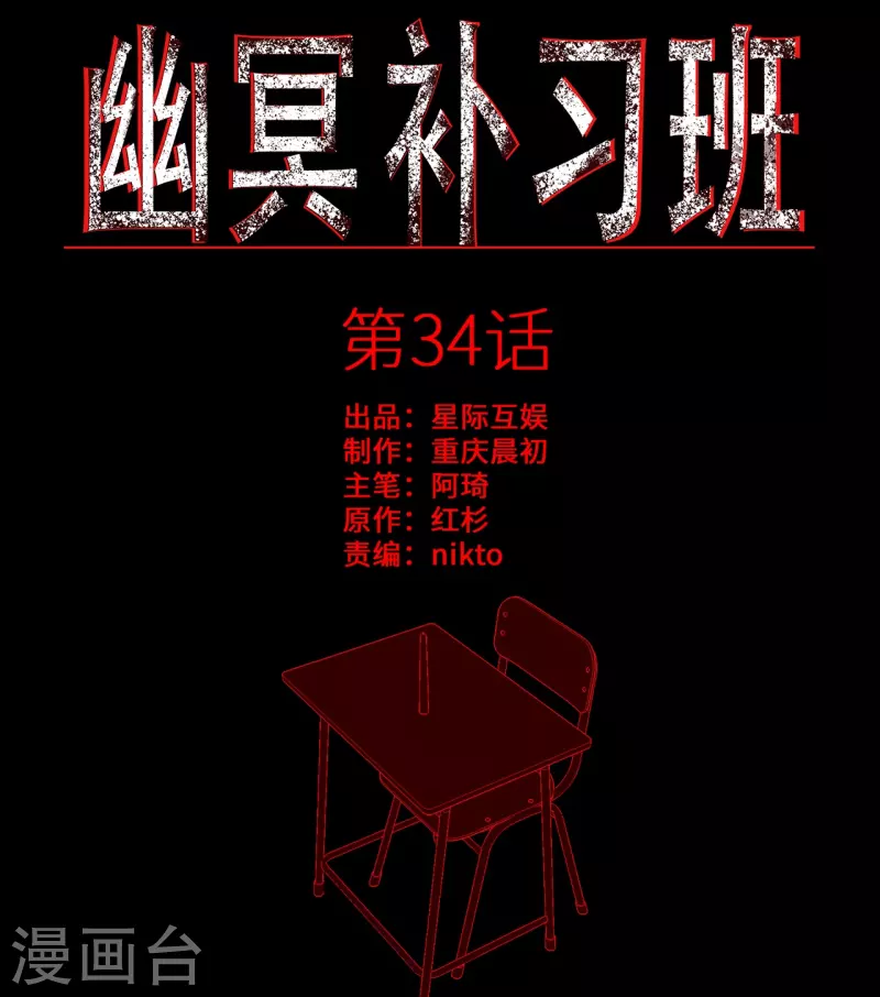 幽冥补习班8漫画,第34话 disappear 消失1图