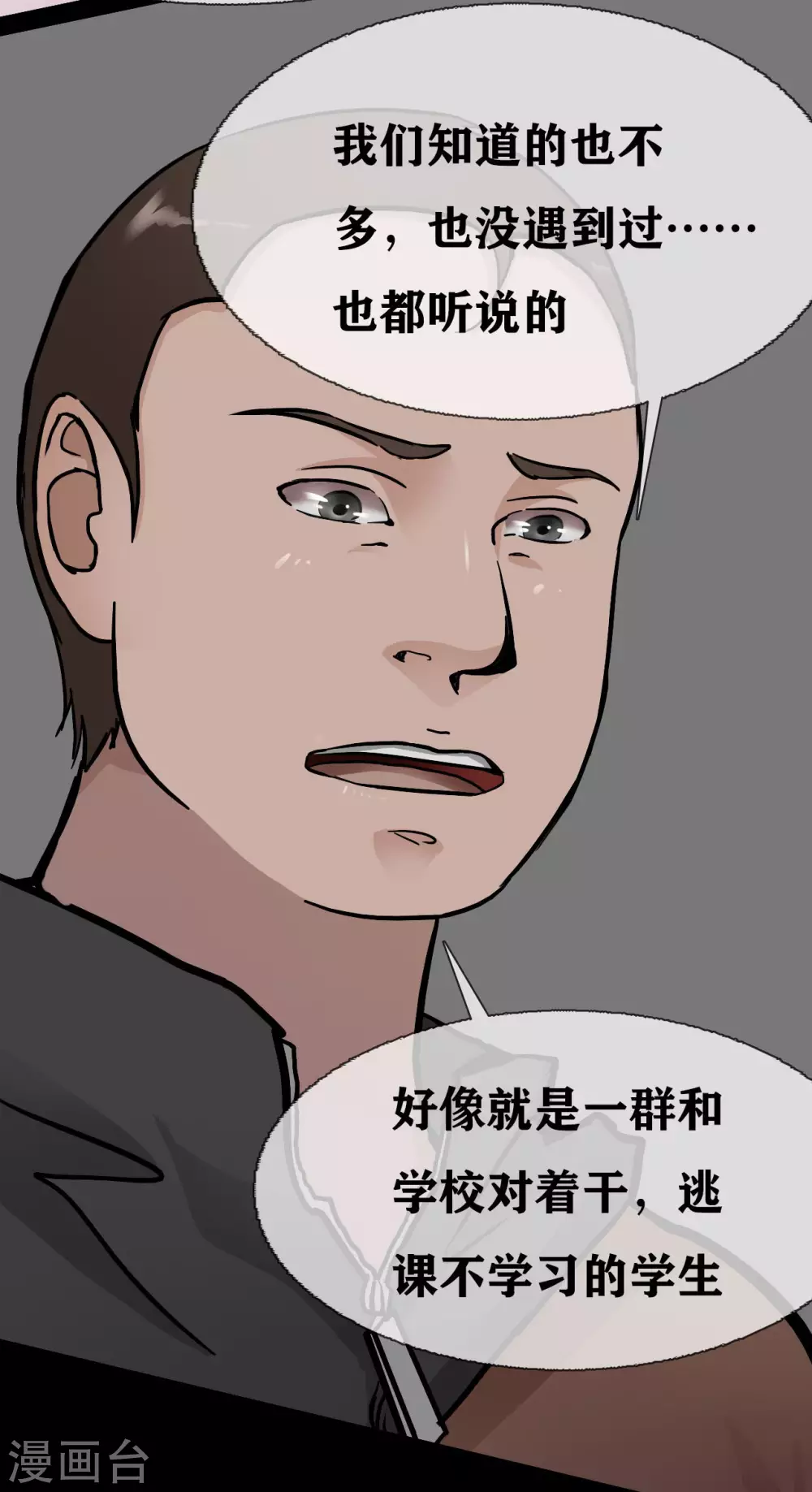幽冥ym漫画,第23话 Bad student1图