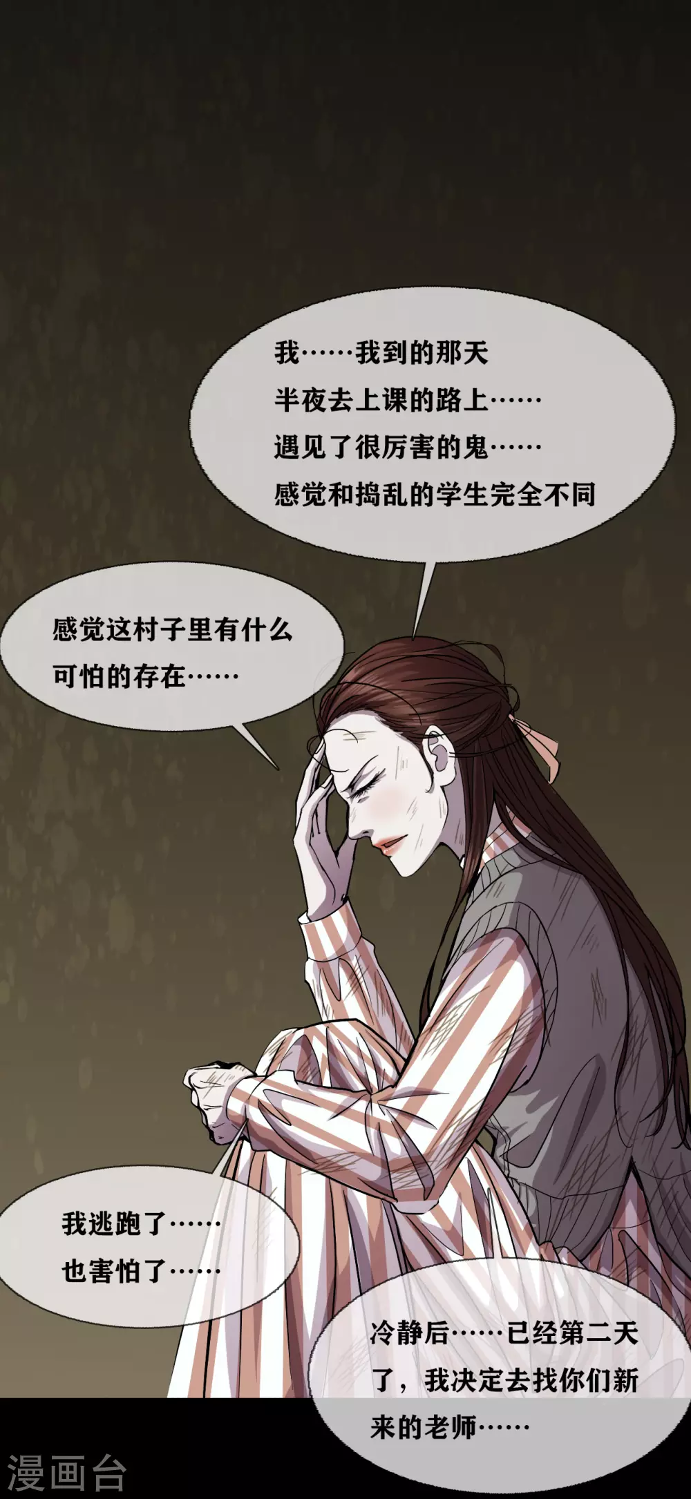 幽冥ym漫画,第31话 Terrifying1图