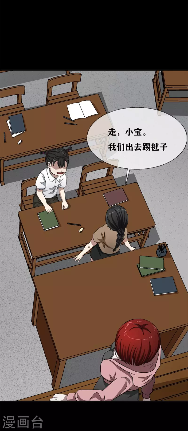 幽冥ym漫画,第29话 Classroom order2图