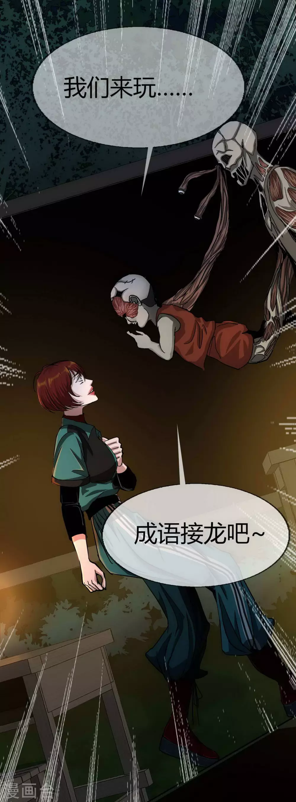 幽冥ym漫画,第19话 Relay2图