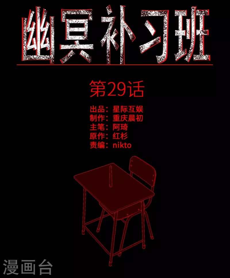 幽冥补习班漫画在哪个软件免费看漫画,第29话 Classroom order1图