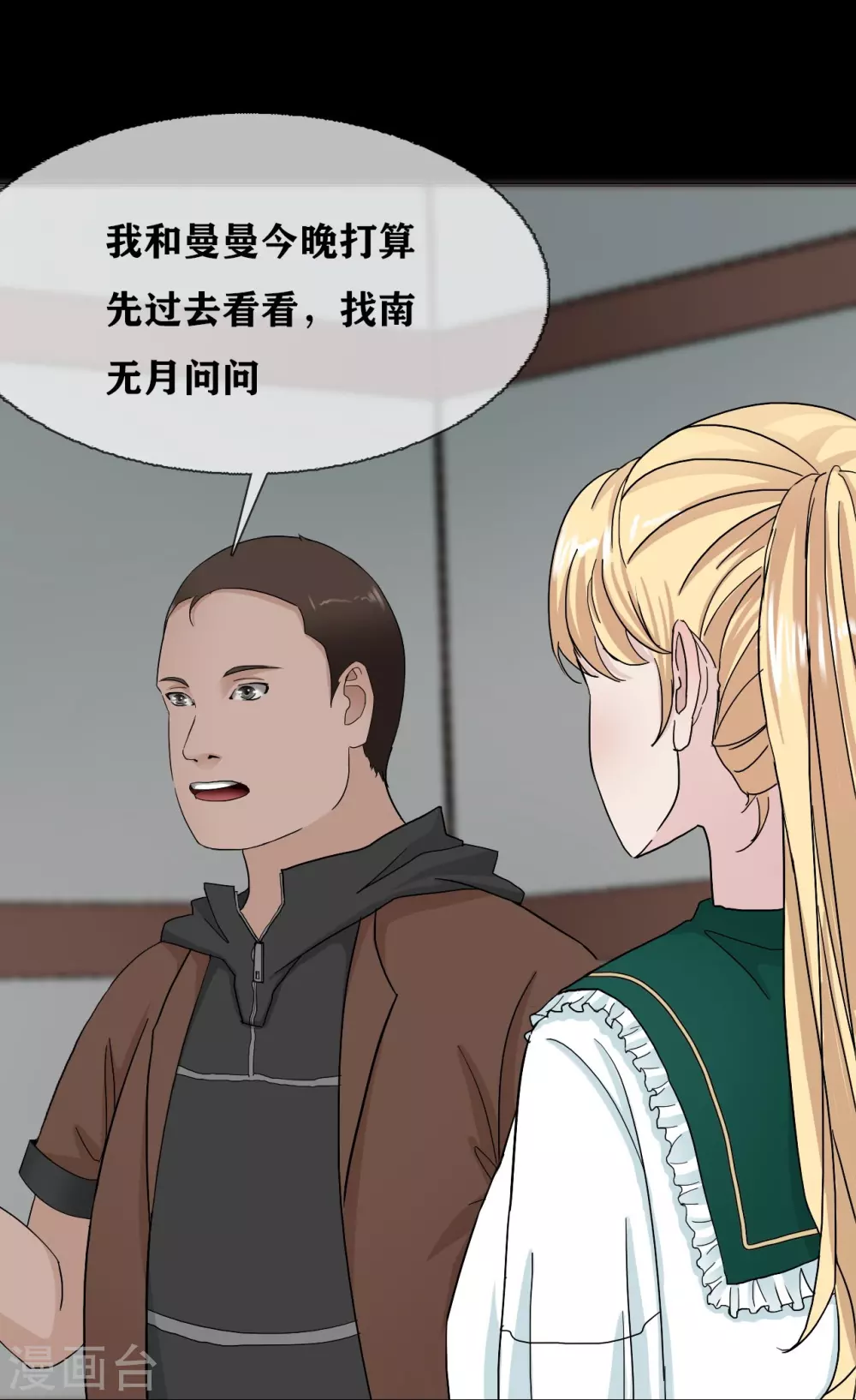 幽冥ym漫画,第24话 Disappear2图
