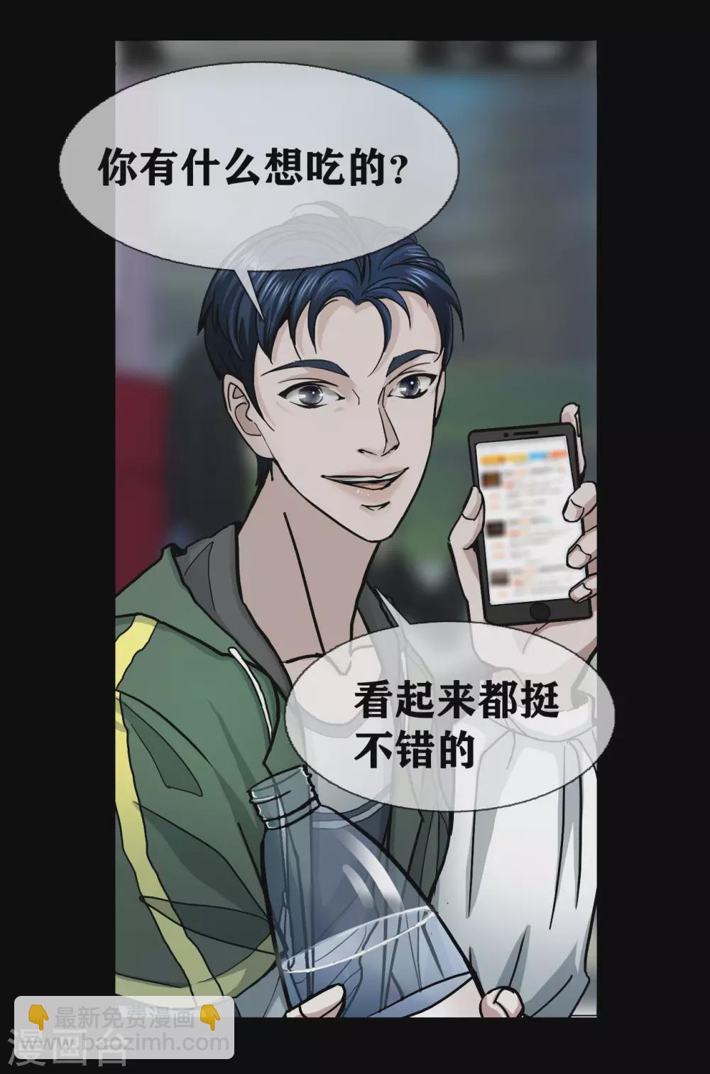 幽冥ym漫画,第21话 Vine1图