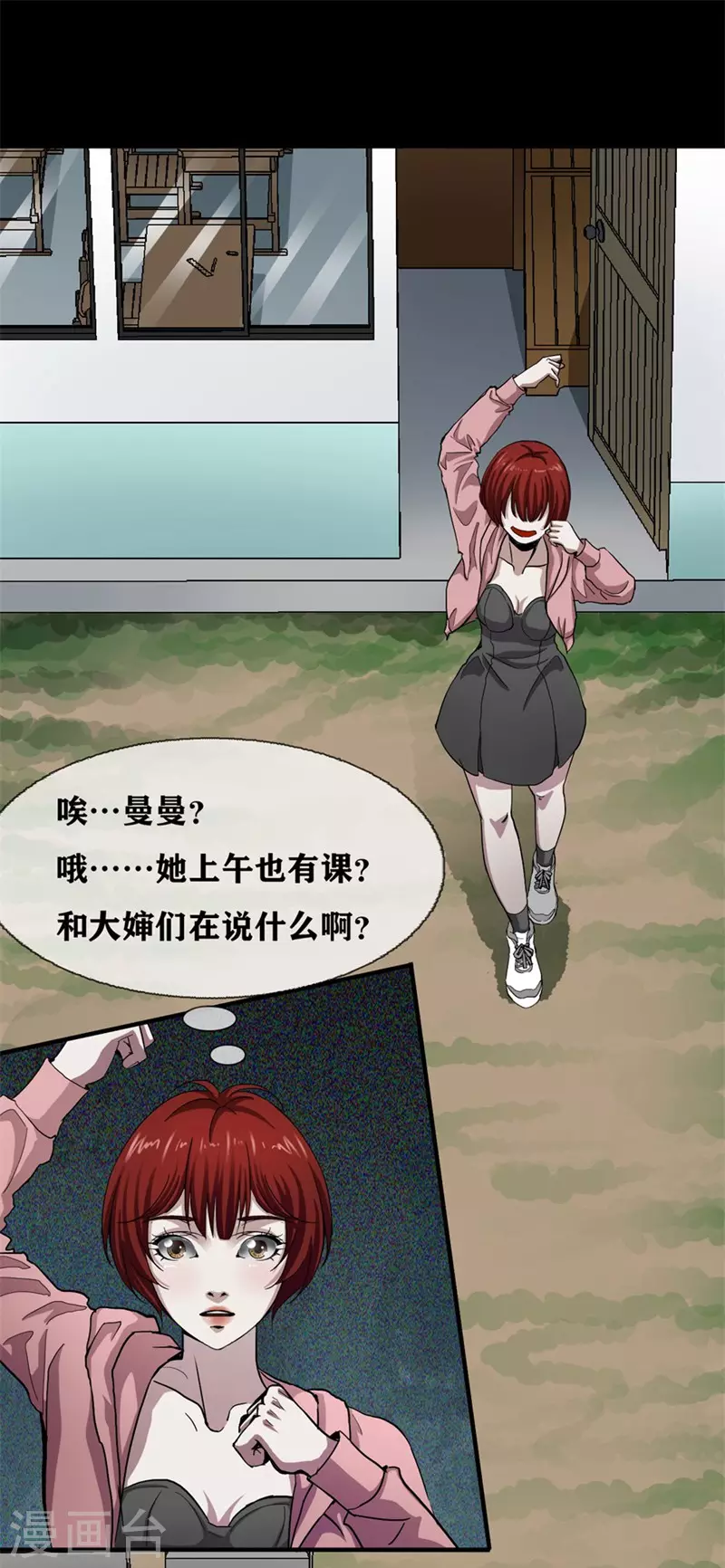 幽冥ym漫画,第29话 Classroom order2图
