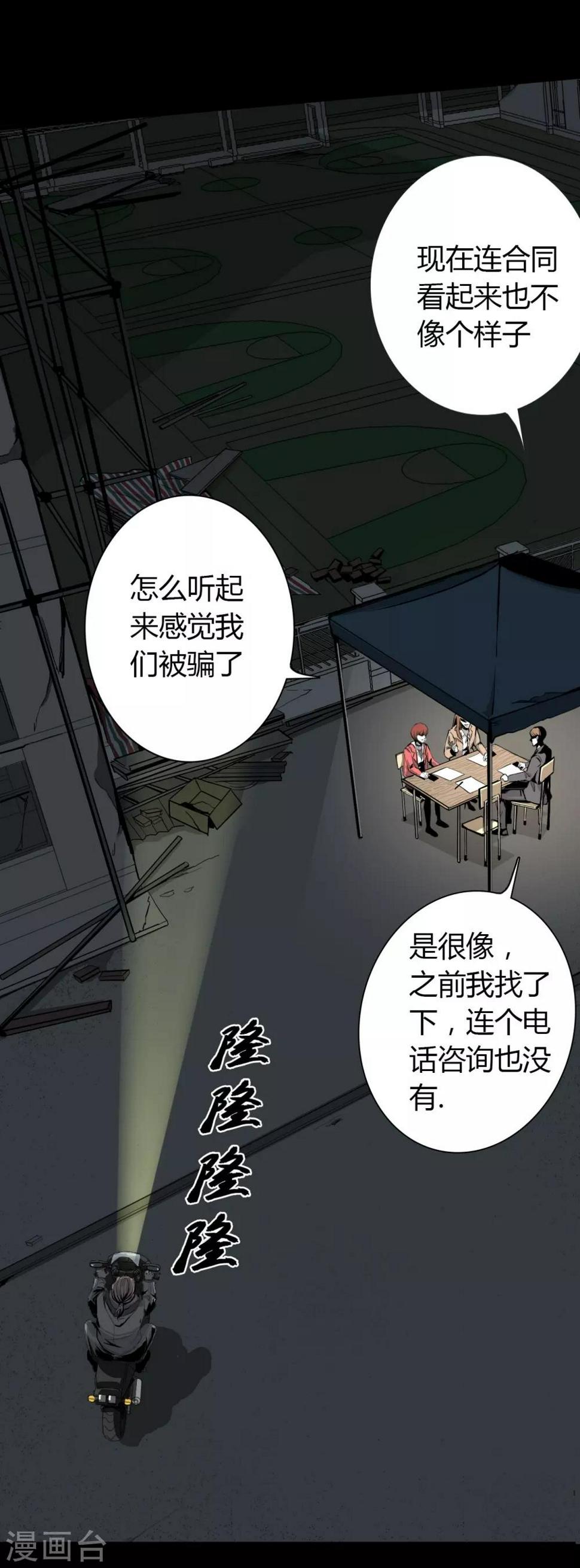 幽冥ym漫画,第1话 Introduc2图