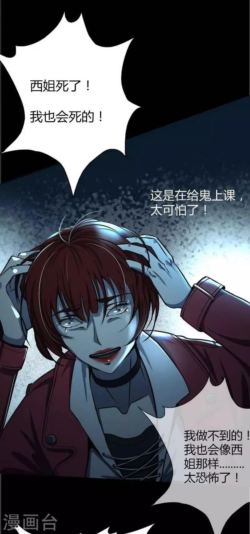 幽冥ym漫画,第6话 Back to death1图