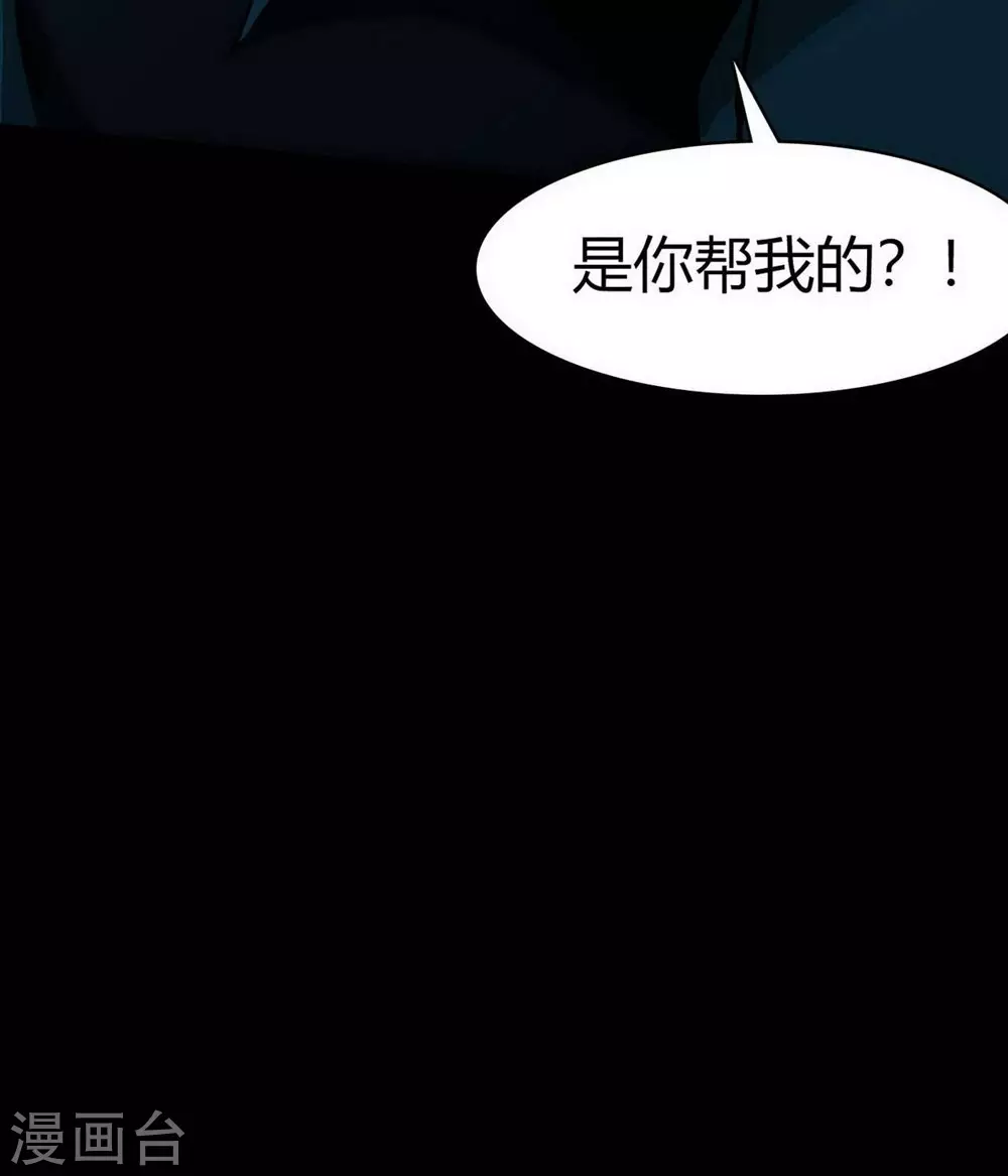 幽冥ym漫画,第17话 Colleague2图