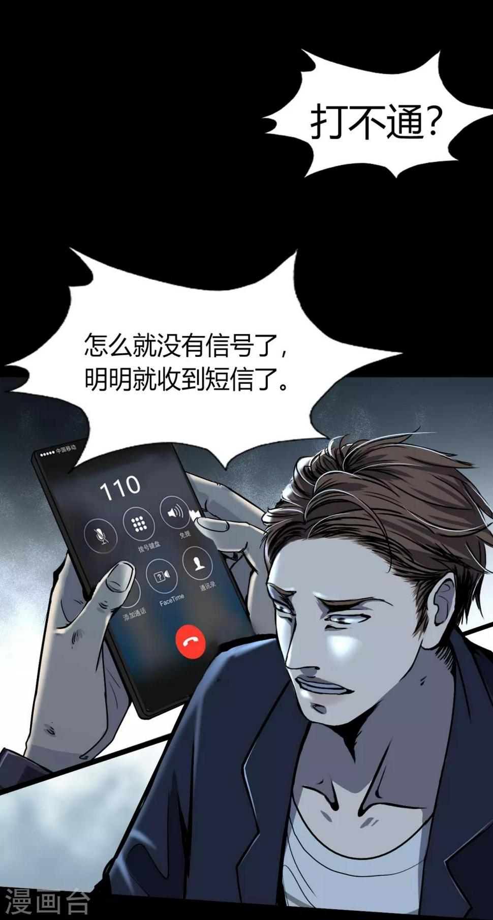 幽冥ym漫画,第4话 Rule2图