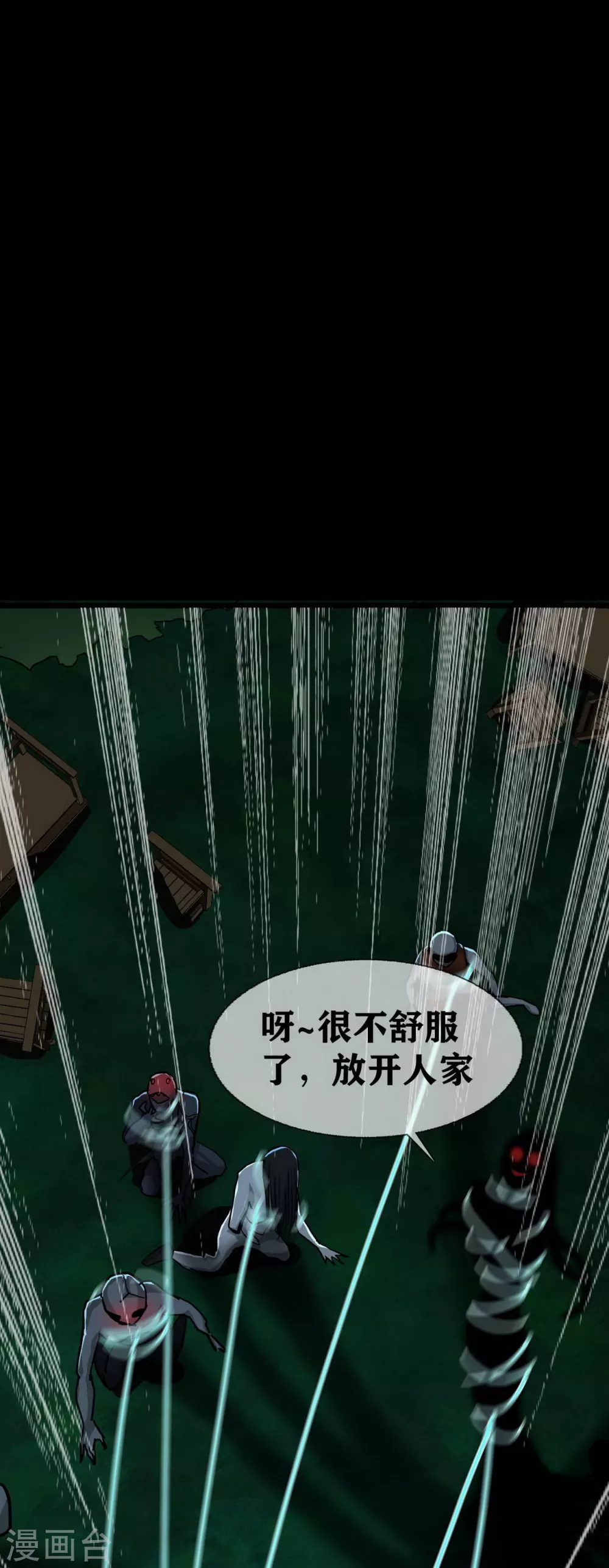 幽冥ym漫画,第20话 Dom1图