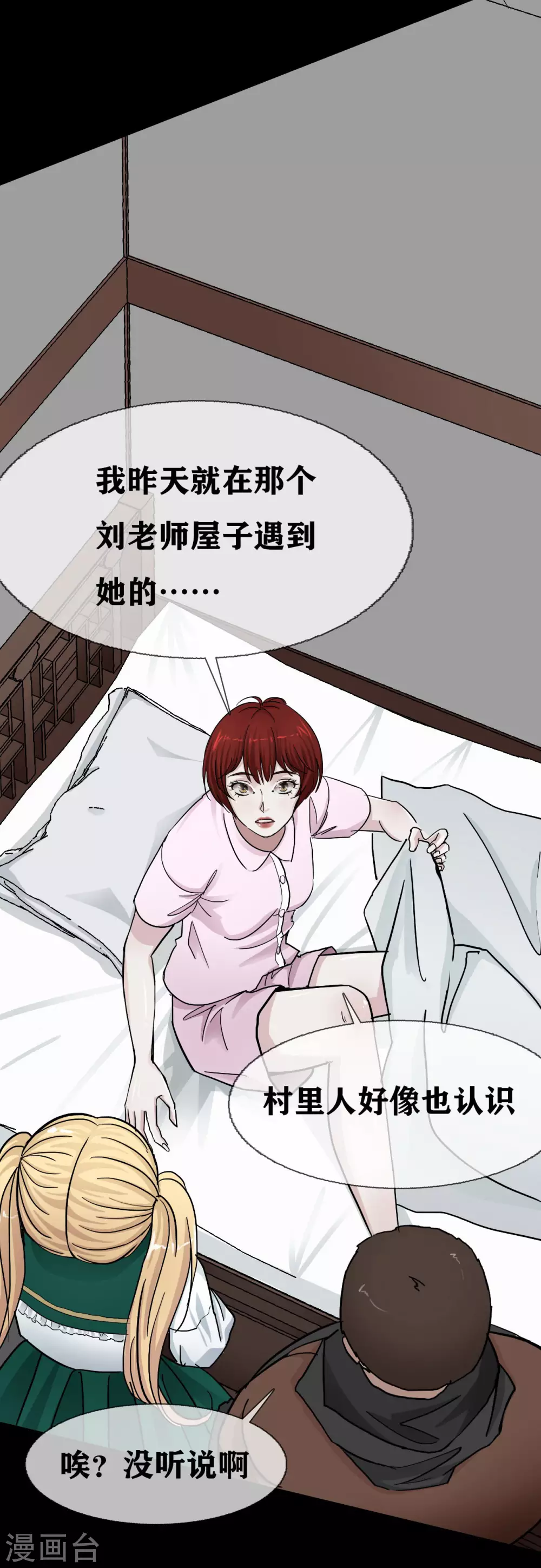 幽冥ym漫画,第23话 Bad student2图