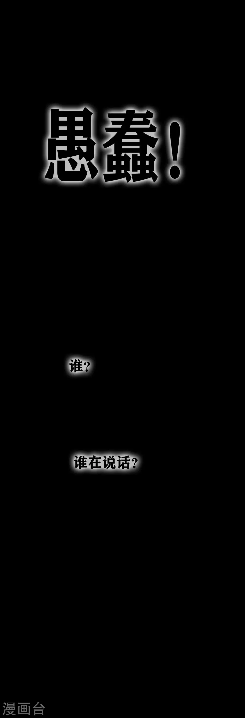 幽冥ym漫画,第21话 Vine2图