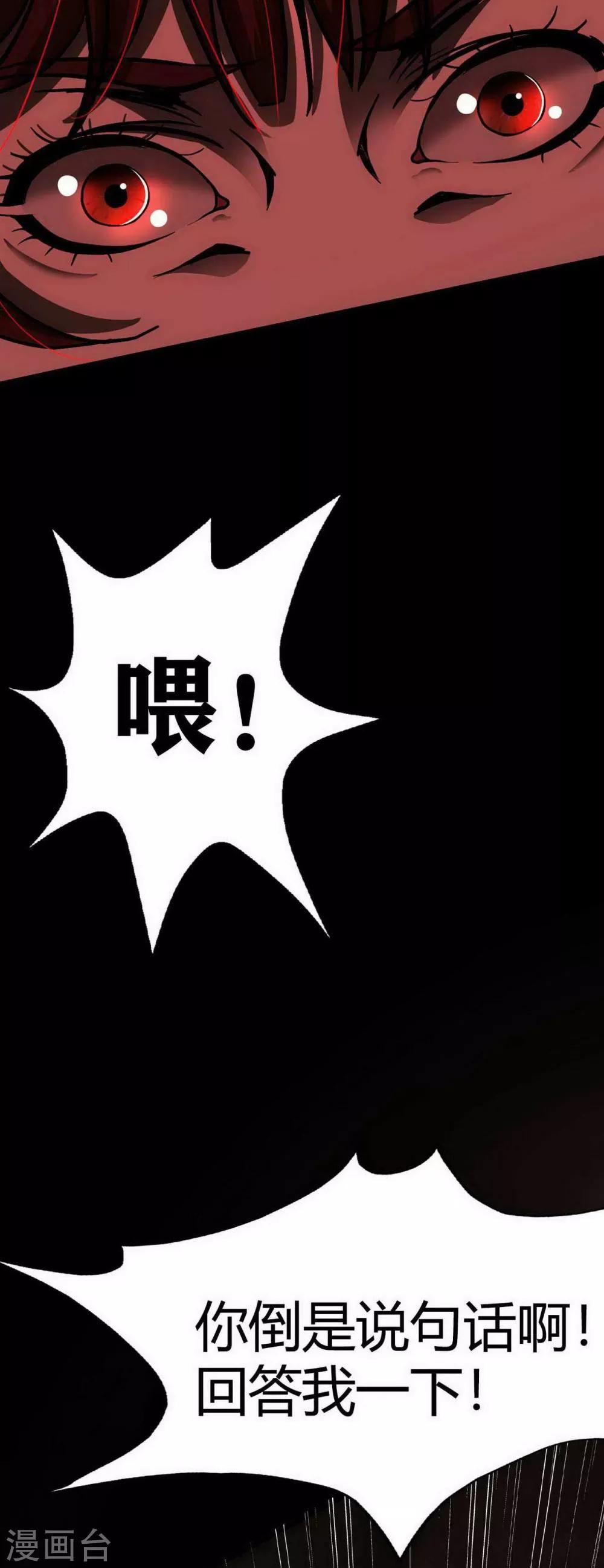幽冥诡匠漫画漫画,第14话 Arrive2图