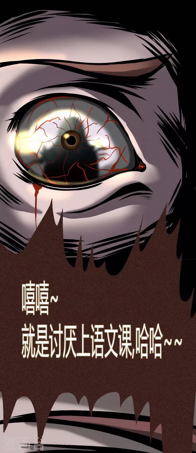 幽冥ym漫画,第8话 The eye1图