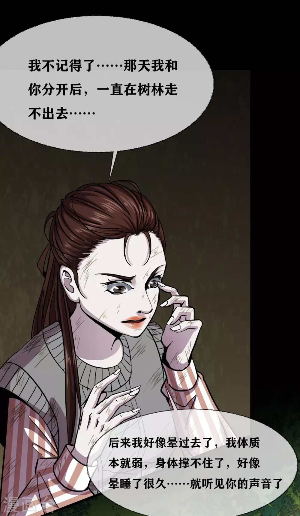 幽冥ym漫画,第31话 Terrifying2图