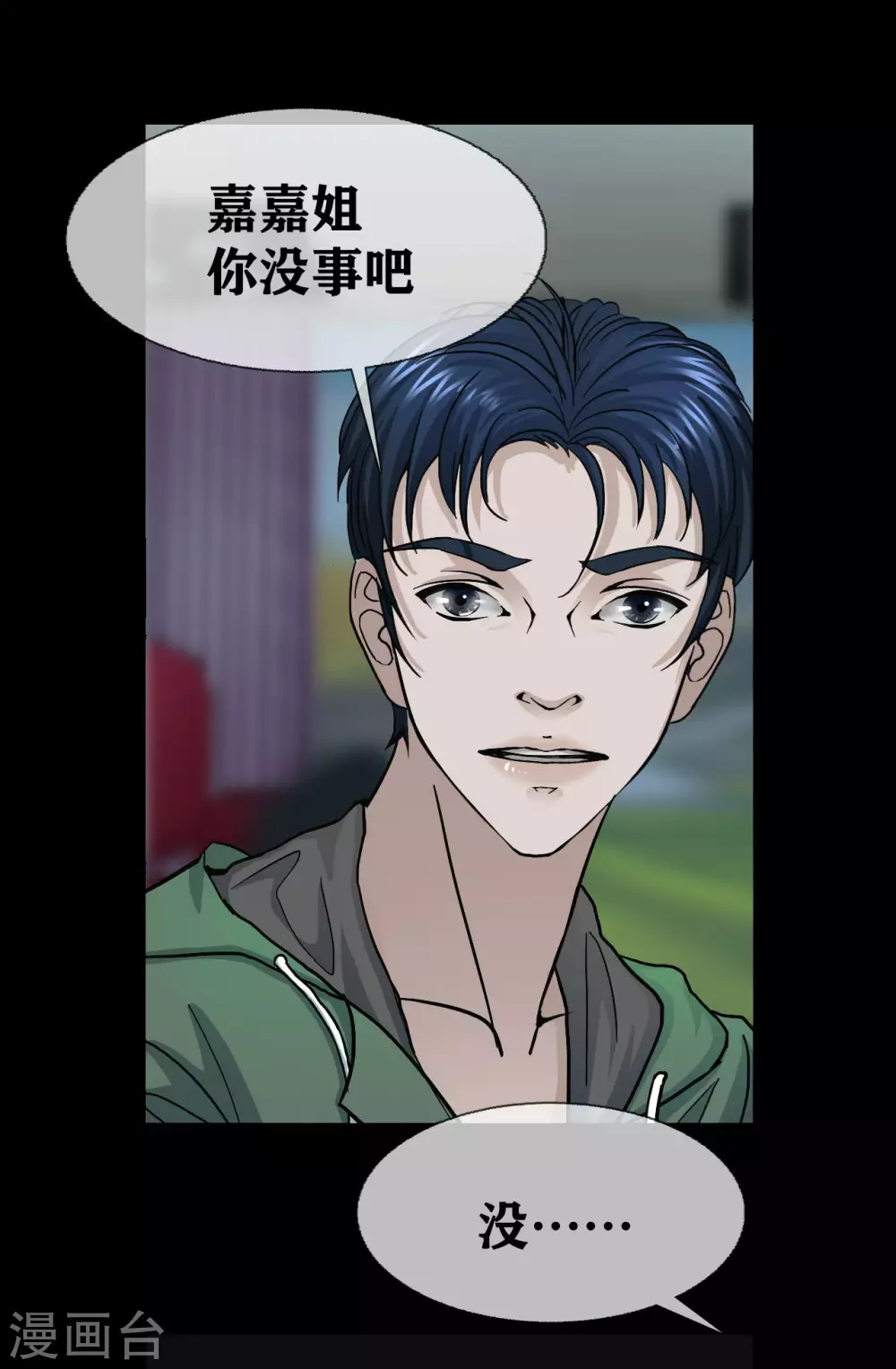 幽冥ym漫画,第21话 Vine2图