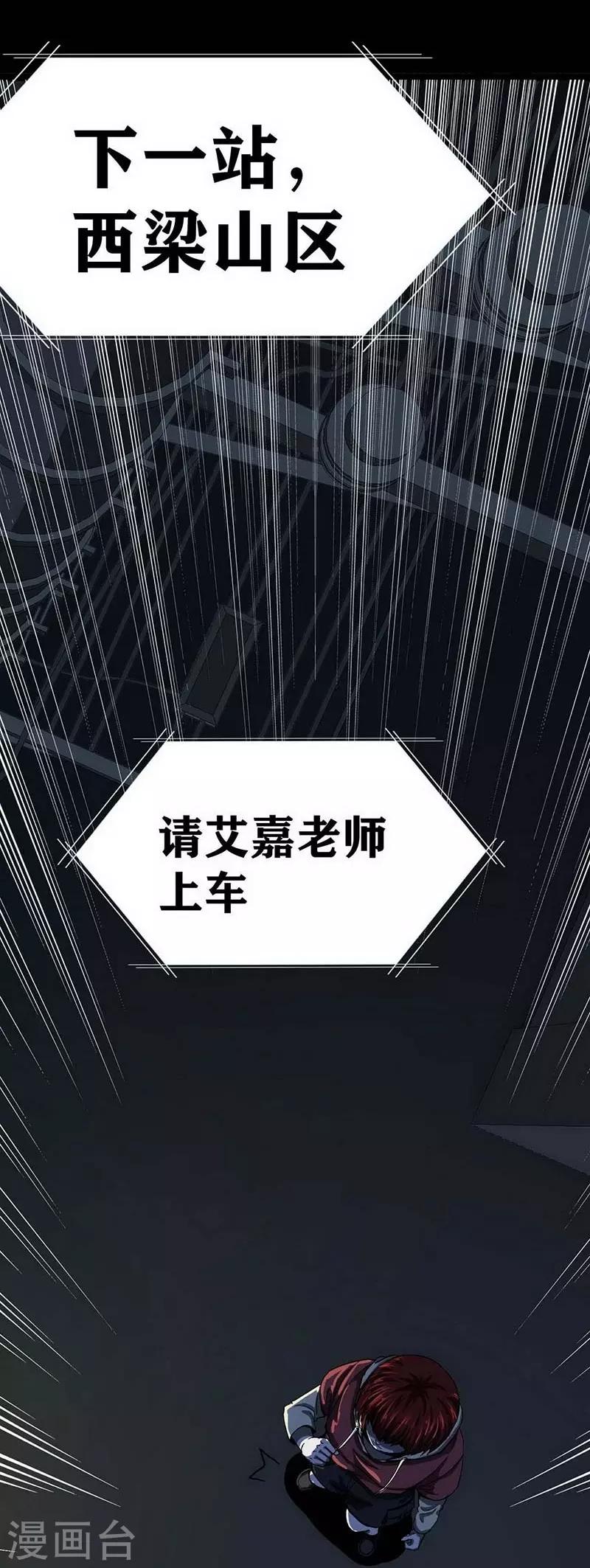幽冥ym漫画,第12话 Ghost driven1图