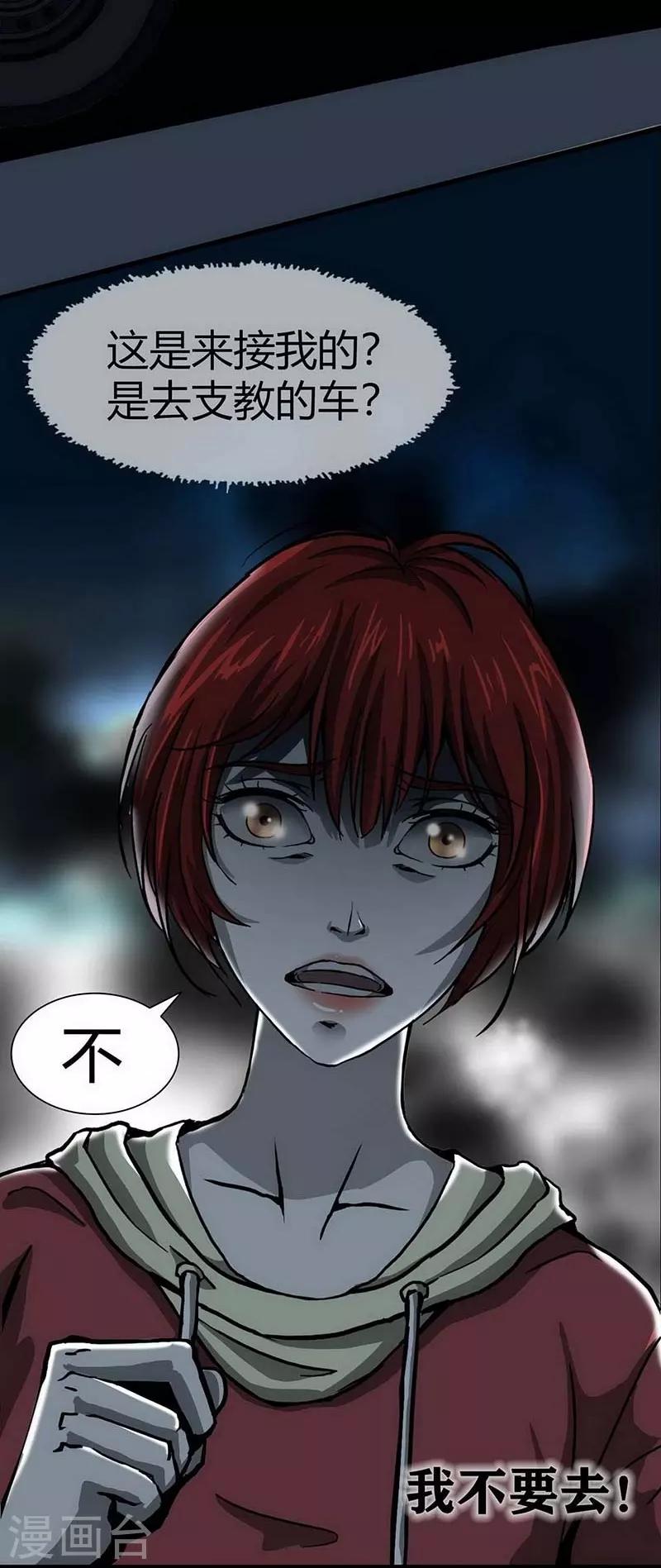 幽冥ym漫画,第12话 Ghost driven2图