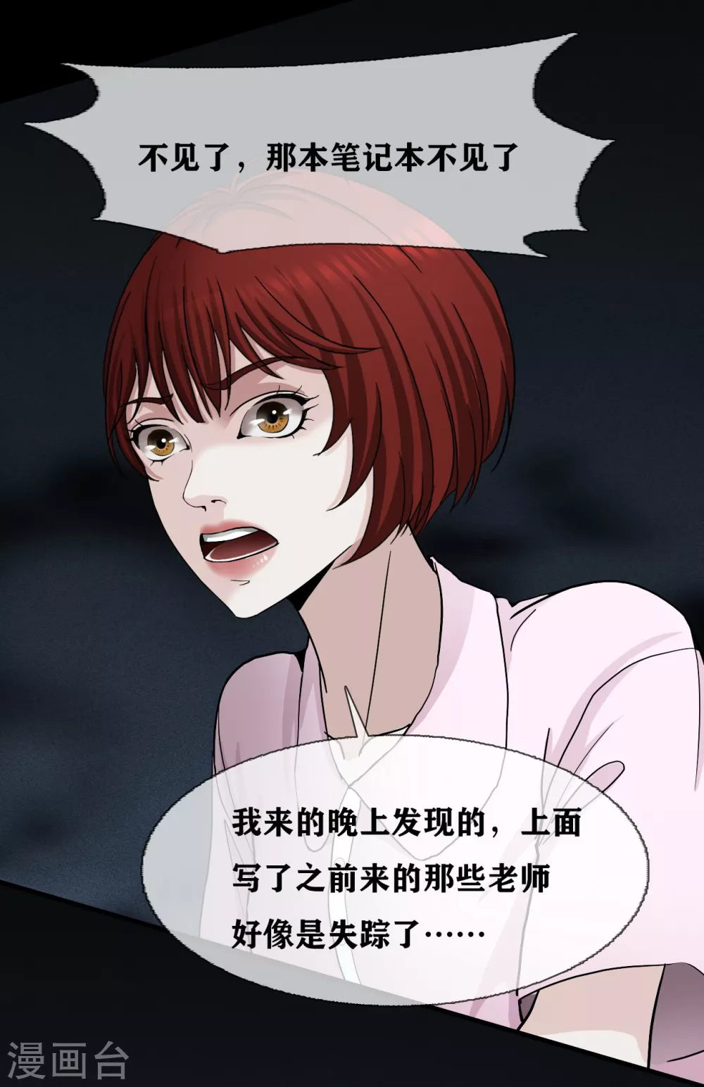 幽冥ym漫画,第24话 Disappear2图