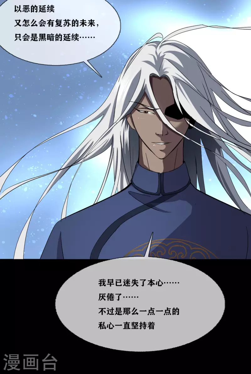 幽冥ym漫画,第33话 Ancestral Soul2图